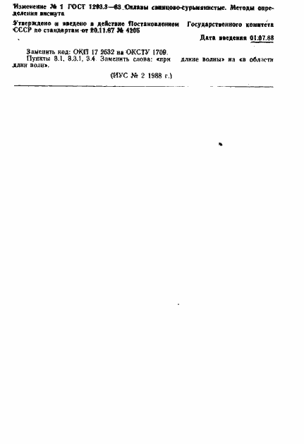 Страница 5 ГОСТ 1293.3-83