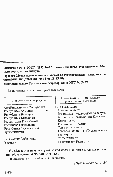 Страница 6 ГОСТ 1293.3-83