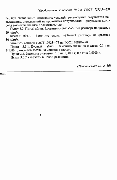 Страница 8 ГОСТ 1293.3-83