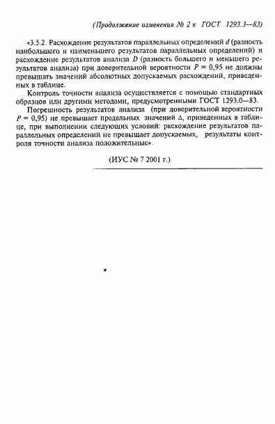 Страница 9 ГОСТ 1293.3-83