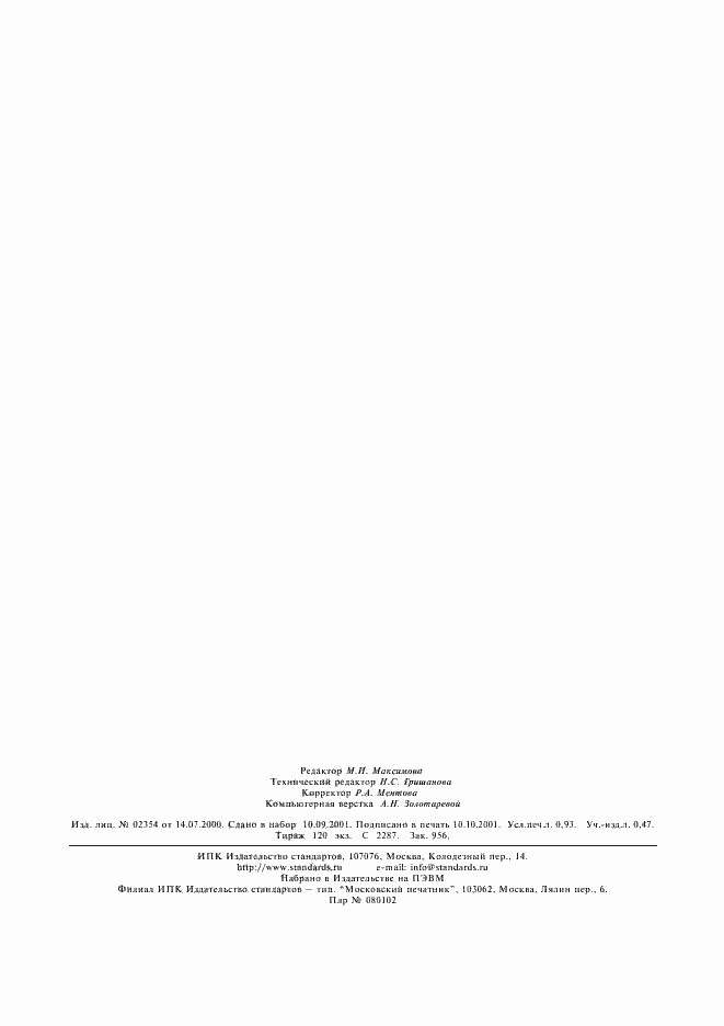 Страница 6 ГОСТ 4.45-86