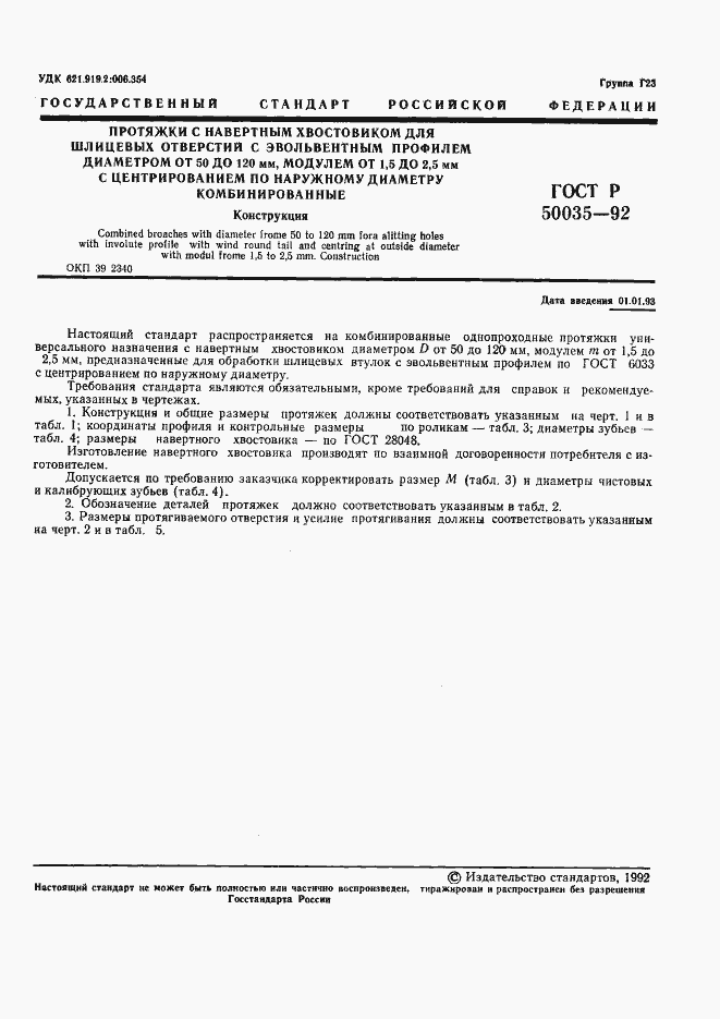 Страница 3 ГОСТ Р 50035-92