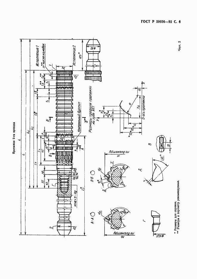 Страница 6 ГОСТ Р 50036-92