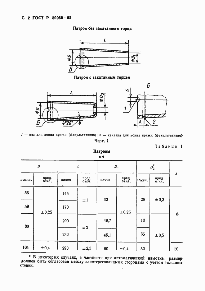 Страница 3 ГОСТ Р 50039-92
