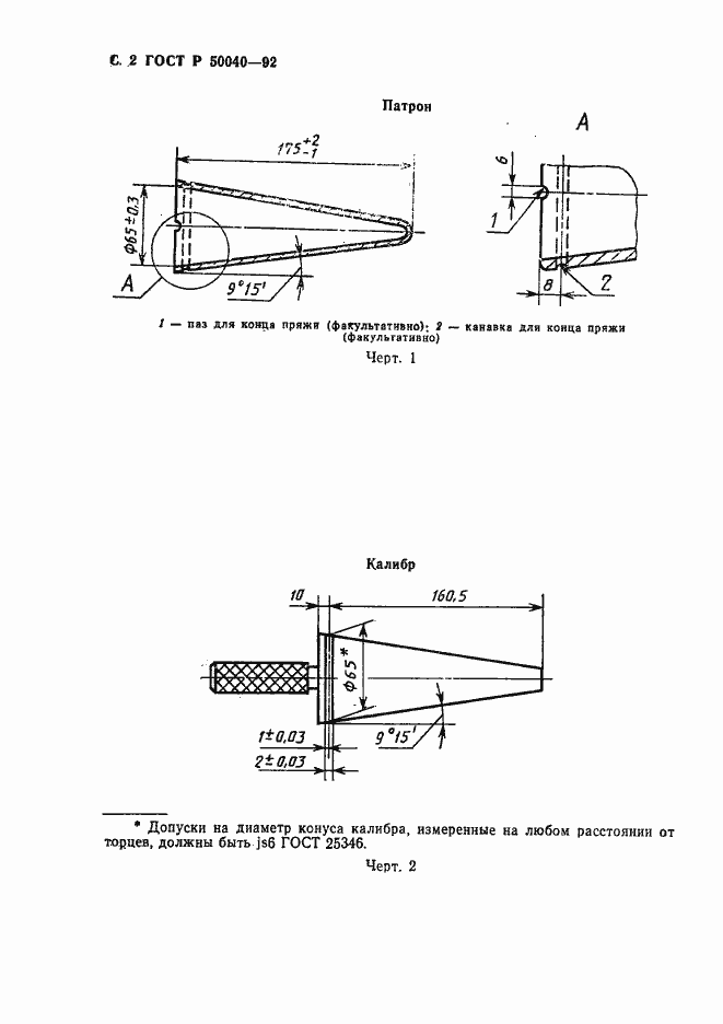 Страница 3 ГОСТ Р 50040-92