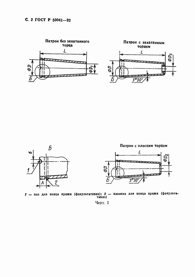 Страница 3 ГОСТ Р 50041-92