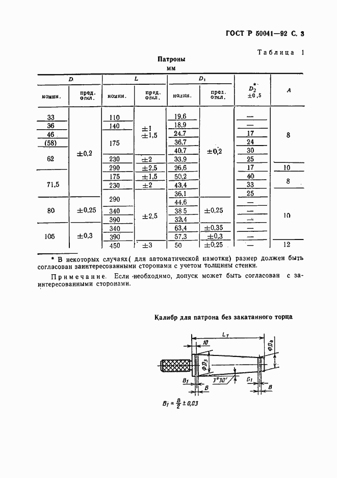 Страница 4 ГОСТ Р 50041-92