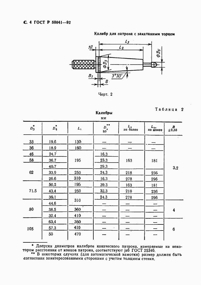 Страница 5 ГОСТ Р 50041-92