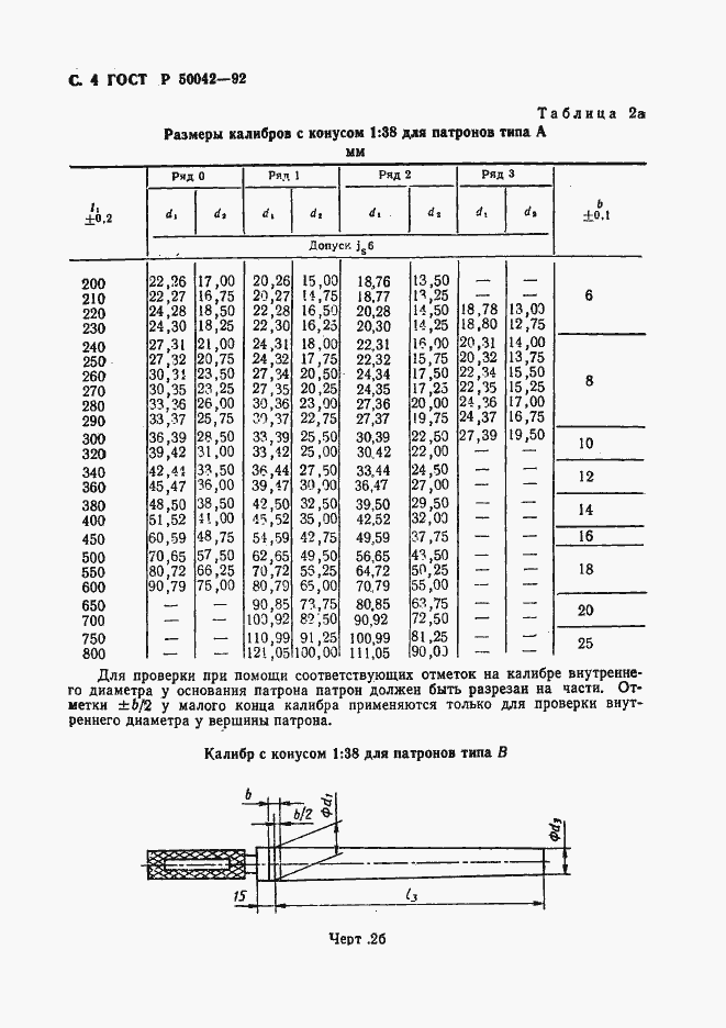 Страница 5 ГОСТ Р 50042-92