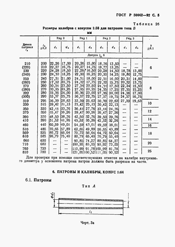 Страница 6 ГОСТ Р 50042-92