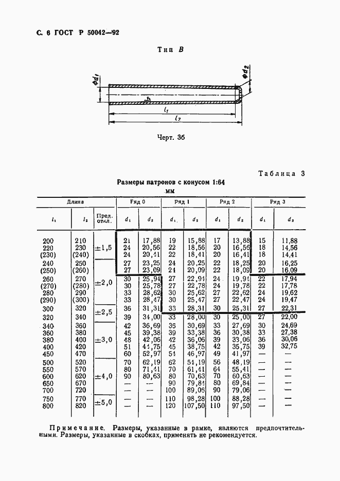 Страница 7 ГОСТ Р 50042-92