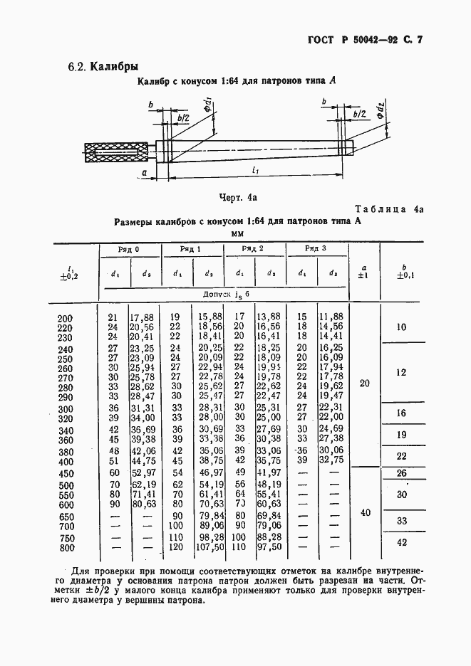 Страница 8 ГОСТ Р 50042-92