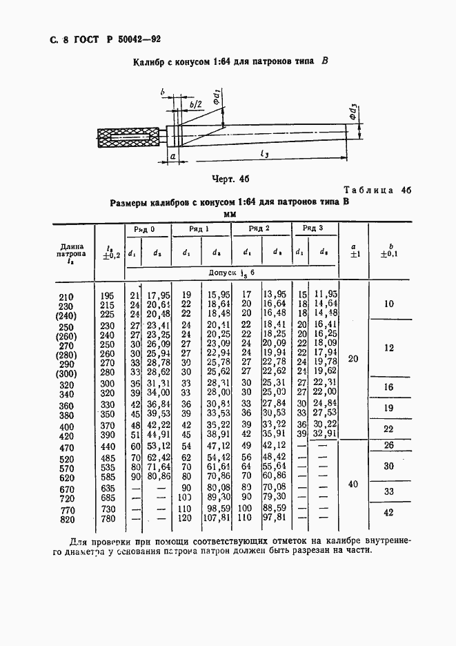 Страница 9 ГОСТ Р 50042-92