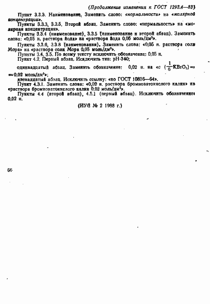 Страница 12 ГОСТ 1293.4-83