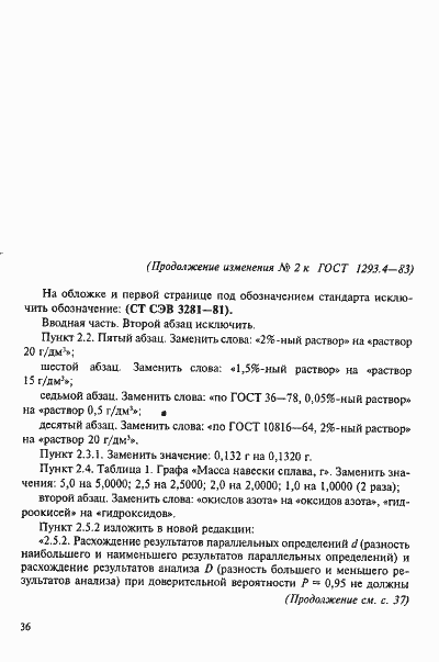 Страница 14 ГОСТ 1293.4-83