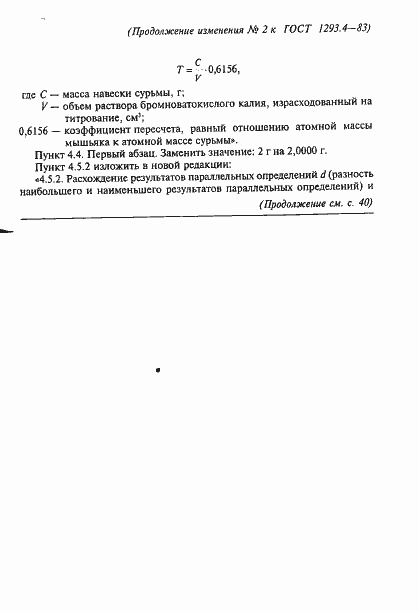 Страница 17 ГОСТ 1293.4-83