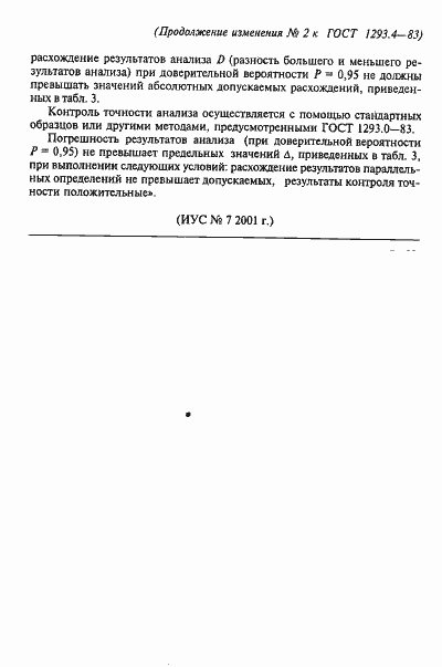 Страница 18 ГОСТ 1293.4-83