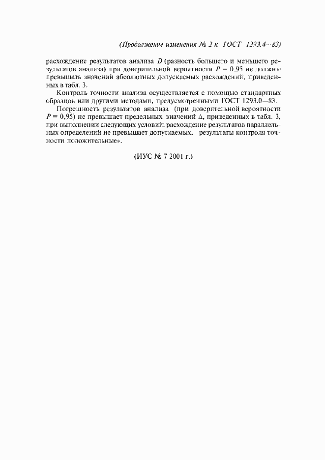 Приложение №2