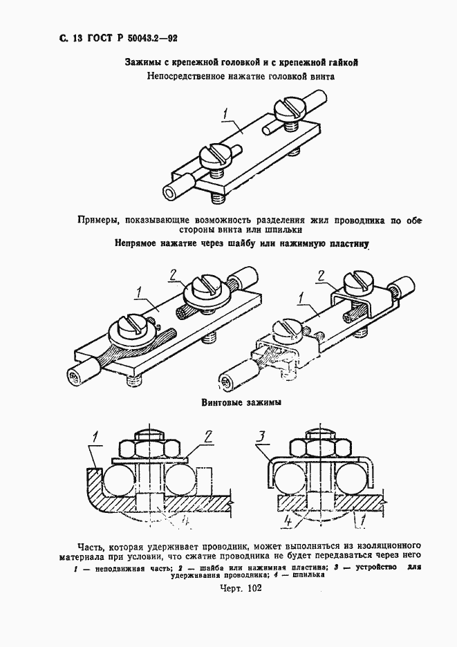 Страница 14 ГОСТ Р 50043.2-92