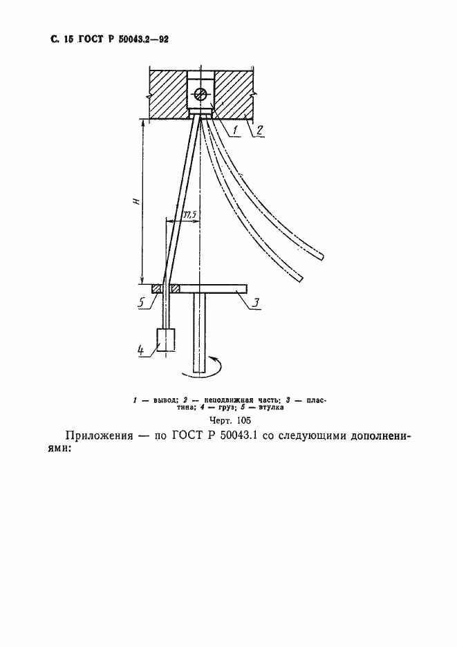 Страница 16 ГОСТ Р 50043.2-92
