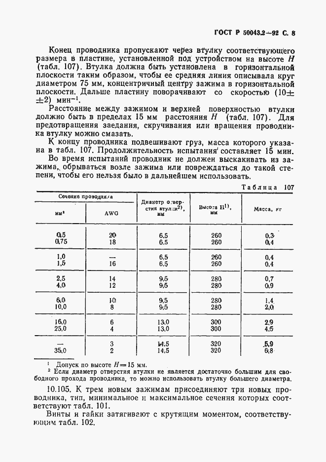 Страница 9 ГОСТ Р 50043.2-92