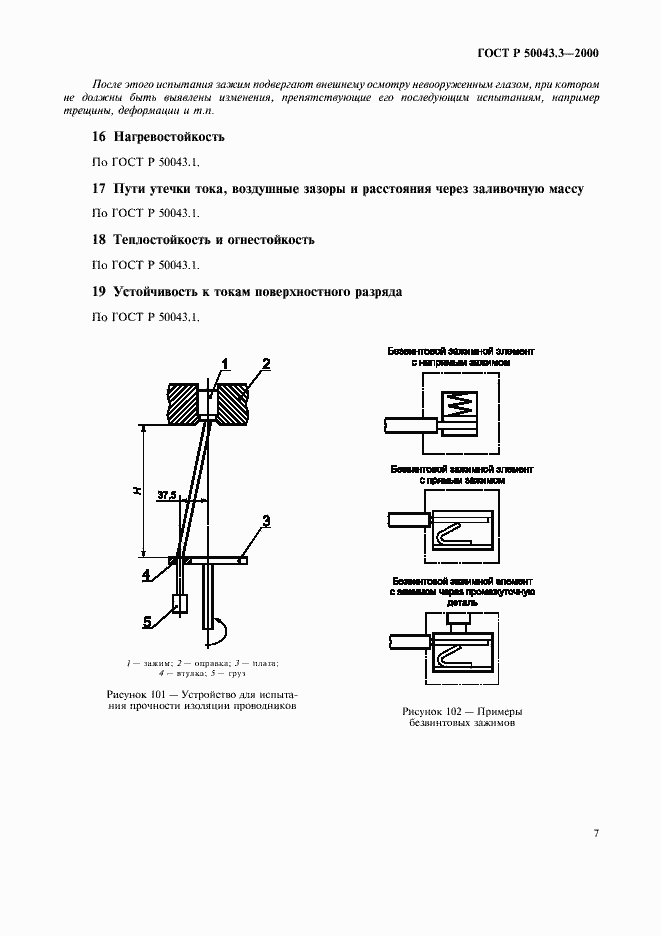 Страница 10 ГОСТ Р 50043.3-2000