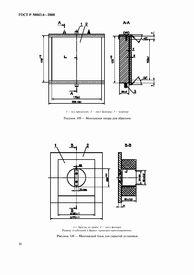 Страница 23 ГОСТ Р 50043.6-2000