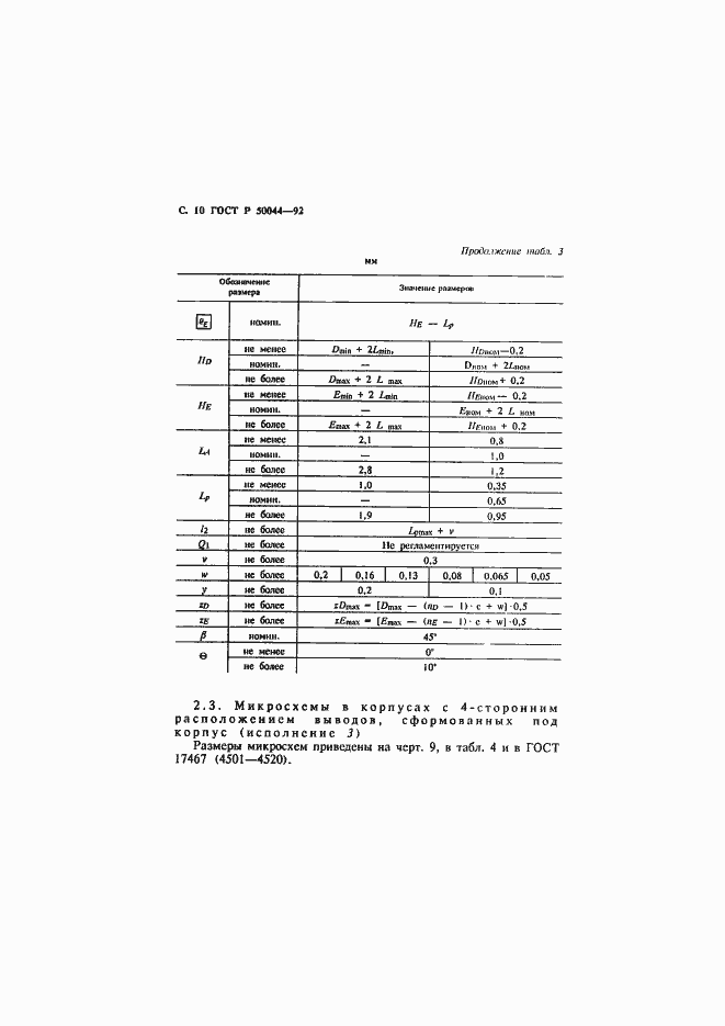 Страница 11 ГОСТ Р 50044-92