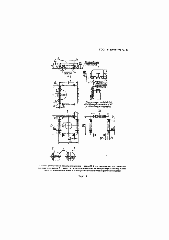 Страница 12 ГОСТ Р 50044-92