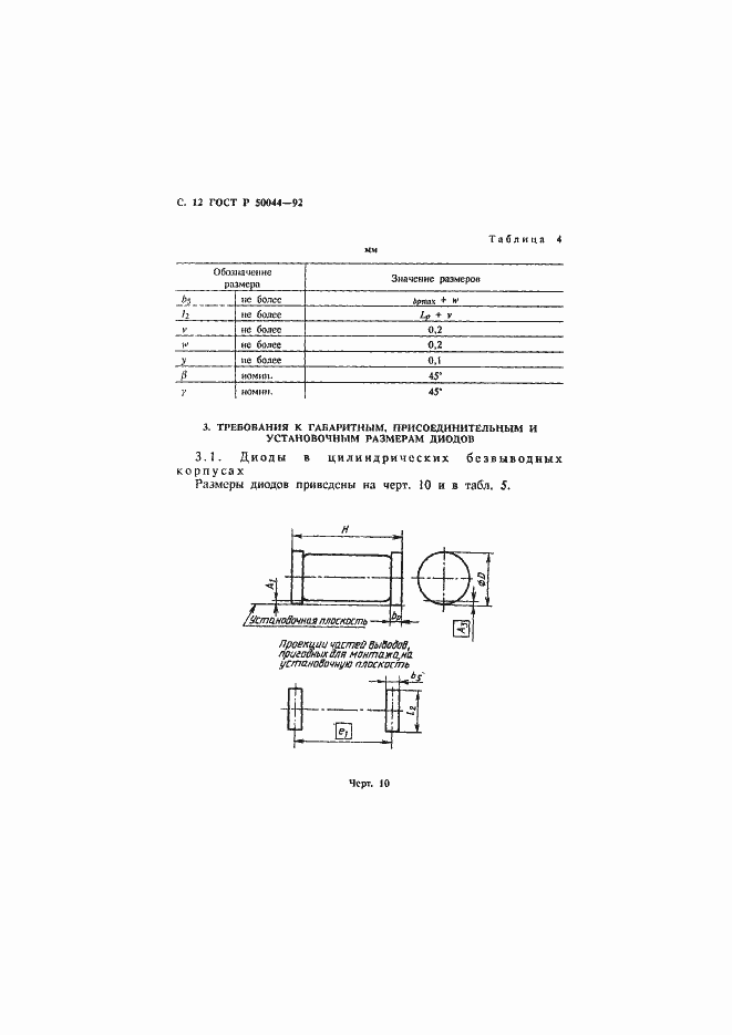Страница 13 ГОСТ Р 50044-92