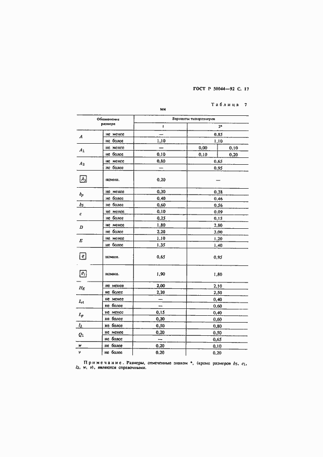 Страница 18 ГОСТ Р 50044-92