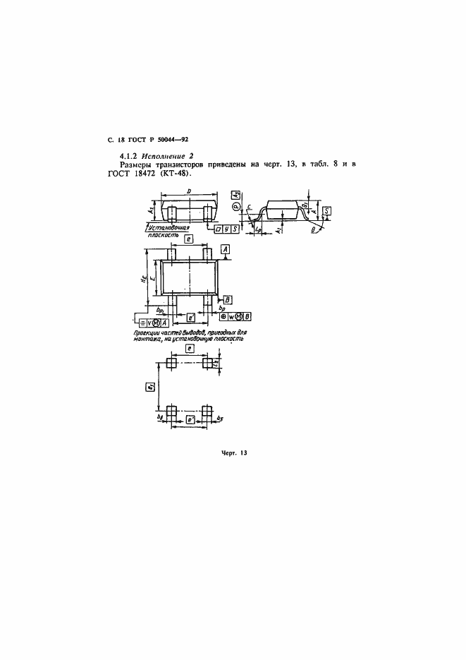 Страница 19 ГОСТ Р 50044-92