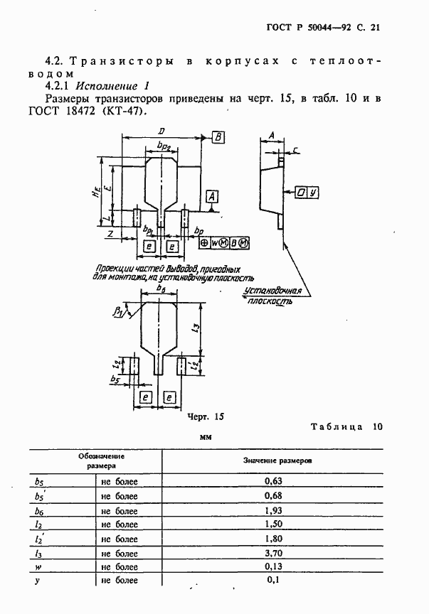 Страница 22 ГОСТ Р 50044-92