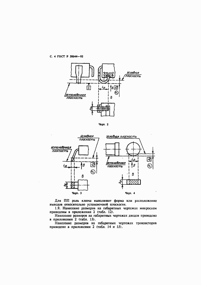 Страница 5 ГОСТ Р 50044-92