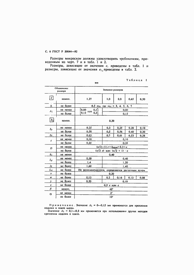 Страница 7 ГОСТ Р 50044-92