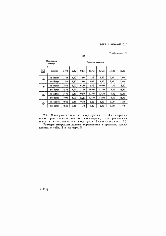 Страница 8 ГОСТ Р 50044-92