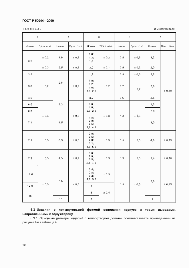 Страница 14 ГОСТ Р 50044-2009