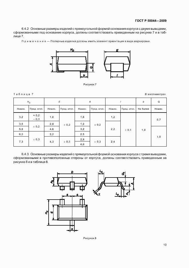 Страница 17 ГОСТ Р 50044-2009