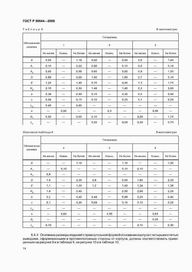 Страница 18 ГОСТ Р 50044-2009