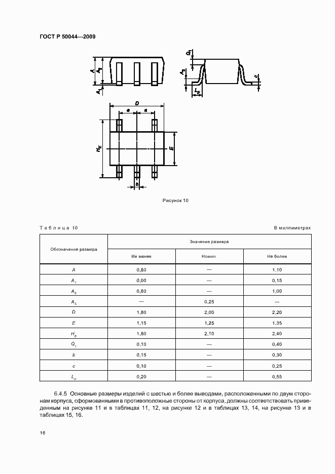 Страница 20 ГОСТ Р 50044-2009