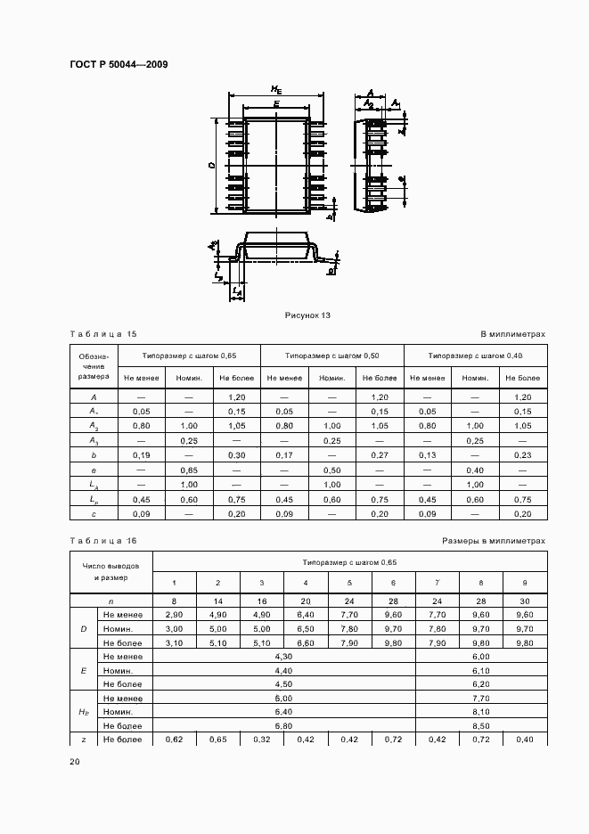 Страница 24 ГОСТ Р 50044-2009