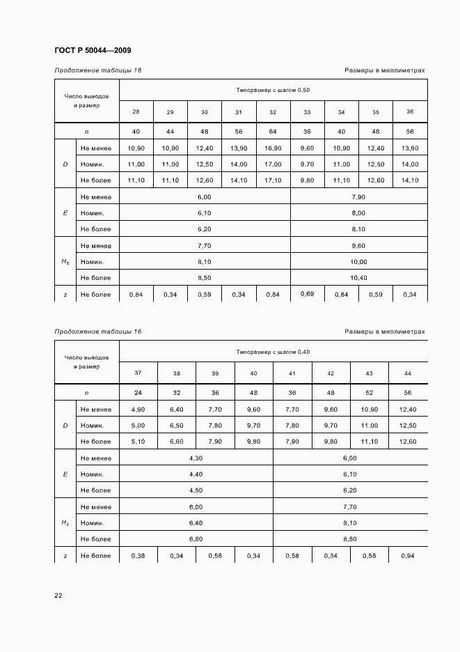 Страница 26 ГОСТ Р 50044-2009