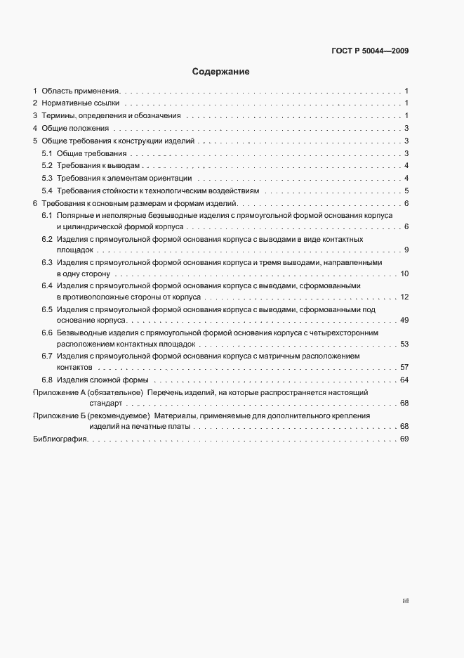 Страница 3 ГОСТ Р 50044-2009