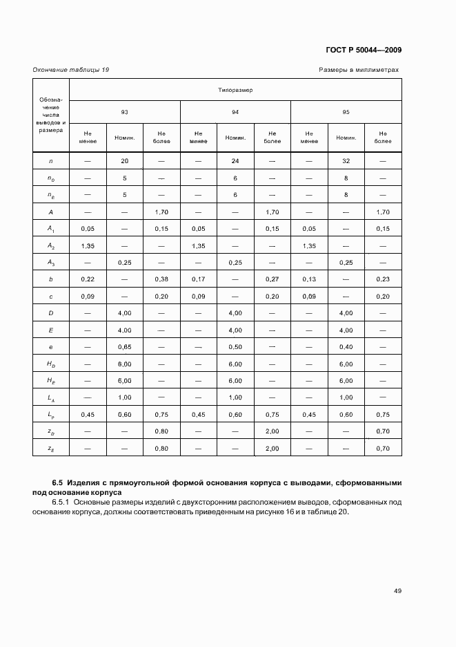 Страница 53 ГОСТ Р 50044-2009