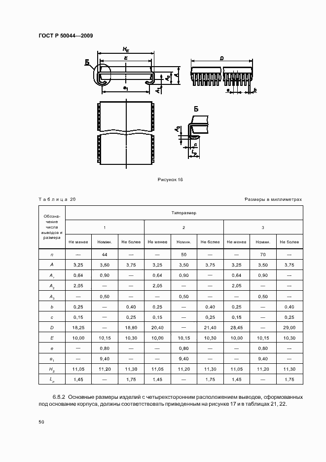 Страница 54 ГОСТ Р 50044-2009