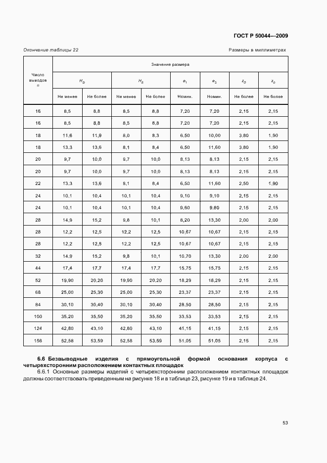 Страница 57 ГОСТ Р 50044-2009