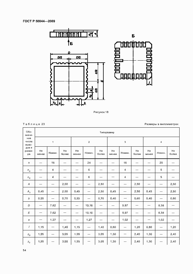 Страница 58 ГОСТ Р 50044-2009