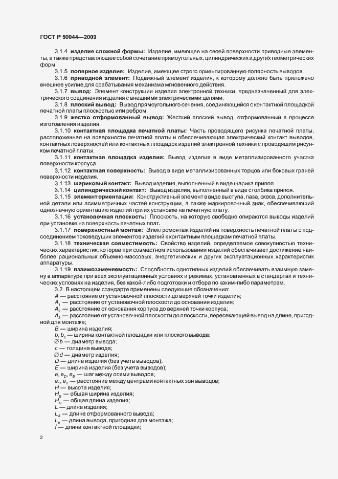 Страница 6 ГОСТ Р 50044-2009