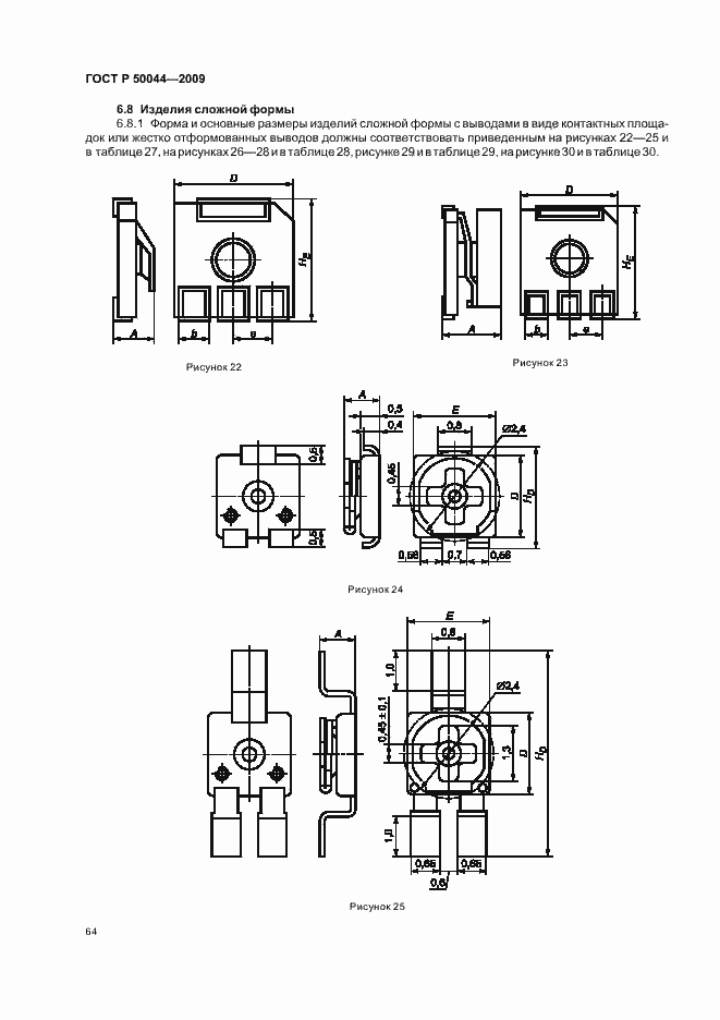 Страница 68 ГОСТ Р 50044-2009