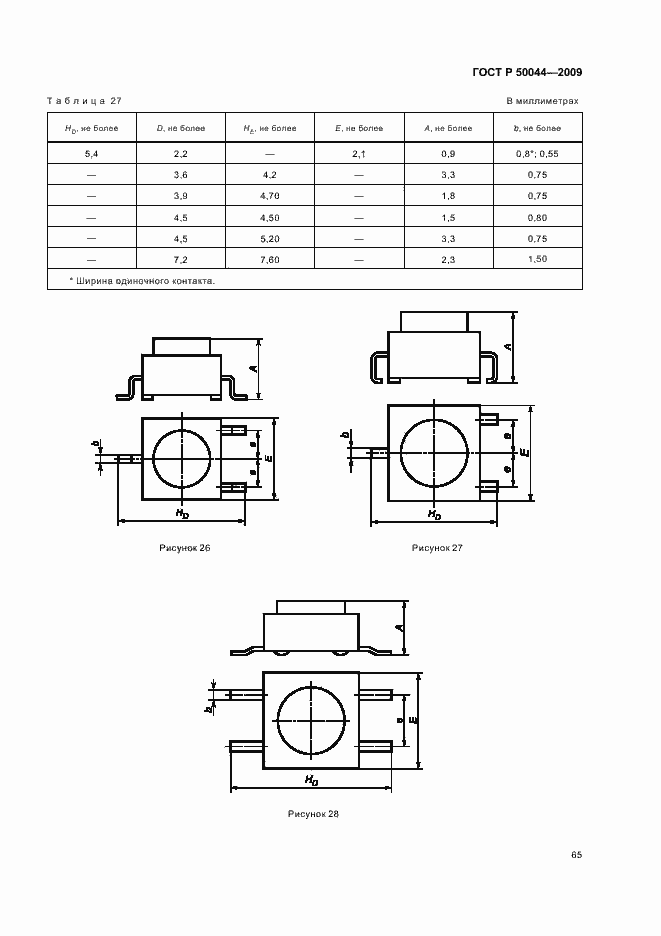 Страница 69 ГОСТ Р 50044-2009